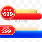 618节日大促标签直通车主图天猫京东价格标签红蓝色