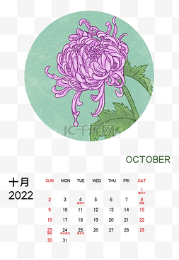 2022年10月日历图片_2022年10月菊花月历