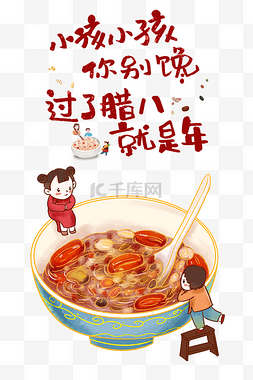 腊八红章图片_腊八腊八节传统节日