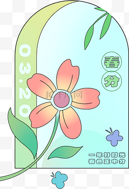 花朵描边图片_孟菲斯描边漫画风节气春分花朵