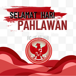 红色 selamat hari pahlawa