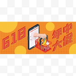 618年中大促公众号首图头图banner