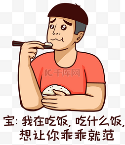 搞笑爆笑吃饭土味情话