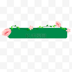 中国风绿色花朵边框标题框