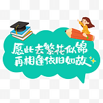 大学毕业季手举牌拍照道具