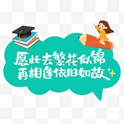 大学毕业季手举牌拍照道具