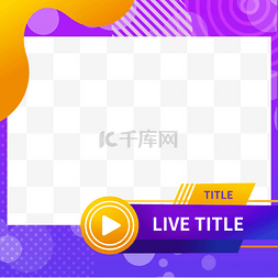 科技方块渐变图片_直播标题边框美丽紫色孟菲斯