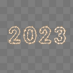 2023金线图片_2023烟花字文字