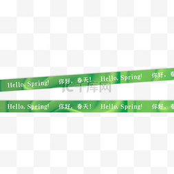 春季春天春分绿色潮流封条字条边