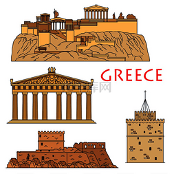 希腊著名的建筑遗产有彩色线性雅
