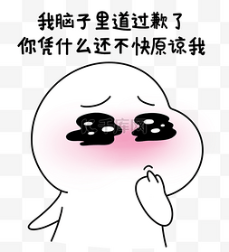 插画伤心图片_二蛋我脑袋里道过歉了我表情包