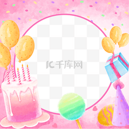 水彩蛋糕边框图片_卡通生日快乐facebook粉色蛋糕边框