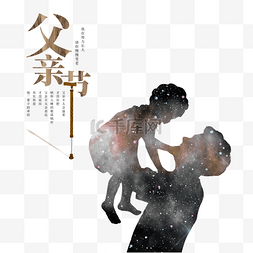 创意星空父亲节剪影