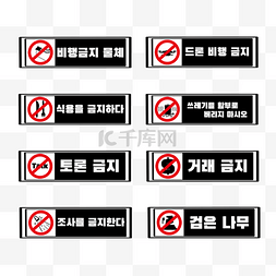 标识牌韩国信息黑色