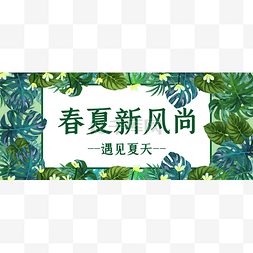 绿色清新植物公众号首图头图banner