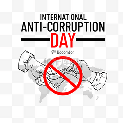 禁止贿赂国际反腐败日