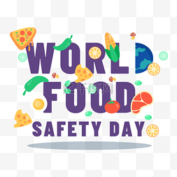 安食品安全图片_紫色世界食品安全日食物蔬菜