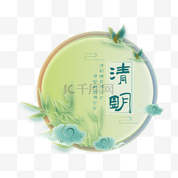 清明节小清新图片_梦幻清新清明节剪纸装饰