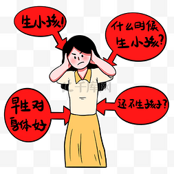 你的血压还好吗图片_女孩被催生什么时候生孩子春节