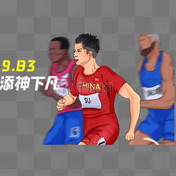 运动会海报图片_东京奥运会跑步100米