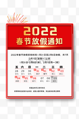 大气老虎图片_春节放假通知虎年2022红色