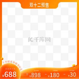 双十二预售电商主图