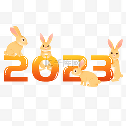 兔年兔子2023字体图片_2023兔年