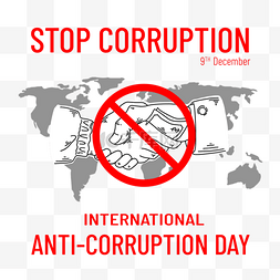 国际反腐败日图片_腐败国际反腐败日