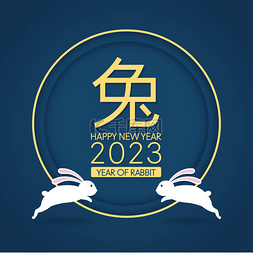 兔年兔2023