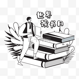 阶梯插画图片_线描世界读书日书籍阶梯人物插画
