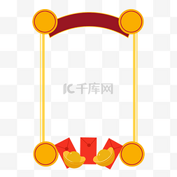 古风红包图片_中国风古风新春春节红包元宝边框