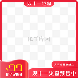 预售主图腰带图片_淘宝天猫双十一火爆预售电商主图