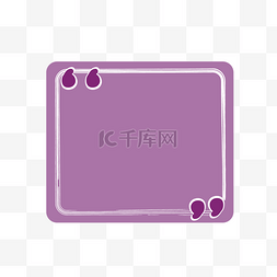 紫色矩形参考png免费下载