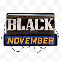 十一月3d黑色立体徽标