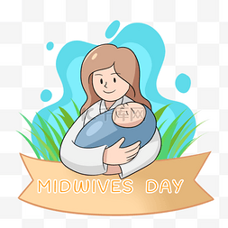 国际助产士日护士婴儿节日