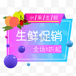 水果banner图片_水果生鲜促销边框