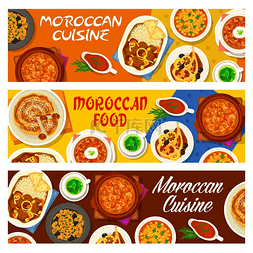 摩洛哥美食餐厅用餐横幅炖羊肉配