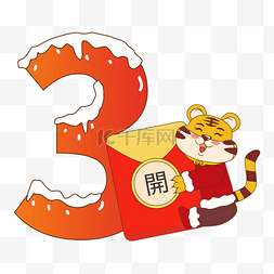 数字新年卡通老虎三月