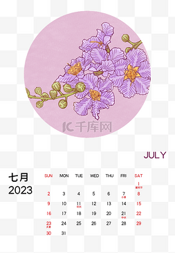 2023年图片_2023年7月紫薇花月历虎年