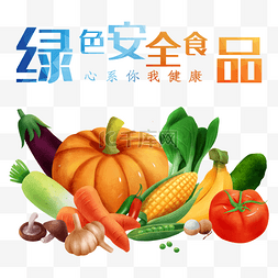 买放心药图片_食品安全宣传健康监督