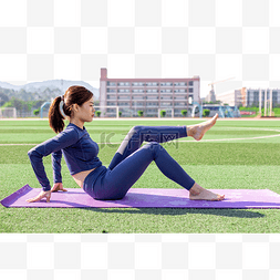 瑜伽户外图片_操场瑜伽垫练瑜伽伸腿的女性
