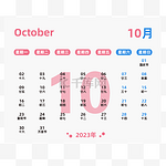 新年兔年2023年红色日历台历10月十月