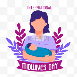紫色国际助产护士日
