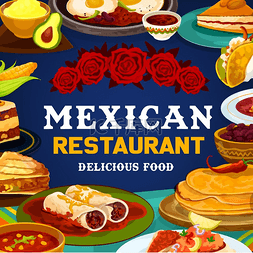 墨西哥传统美食餐点和菜肴、墨西