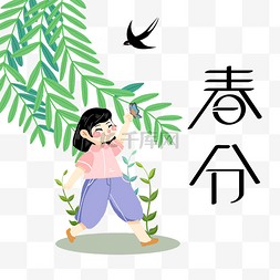 蝴蝶图片_春分节气春天春季女孩蝴蝶