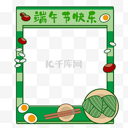 端午节粽子美食边框