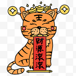 狮子老虎卡通图片_虎年新年春节老虎卡通