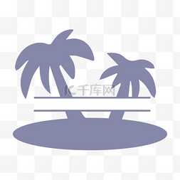 卡通椰树沙滩图片_紫色白色卡通椰树