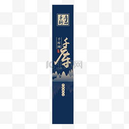 中国风餐饮美食腰封设计