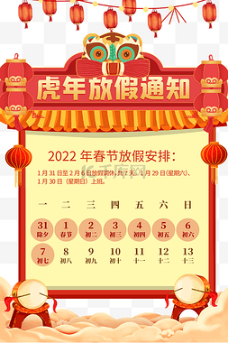 红色happy图片_春节放假通知红色卡通